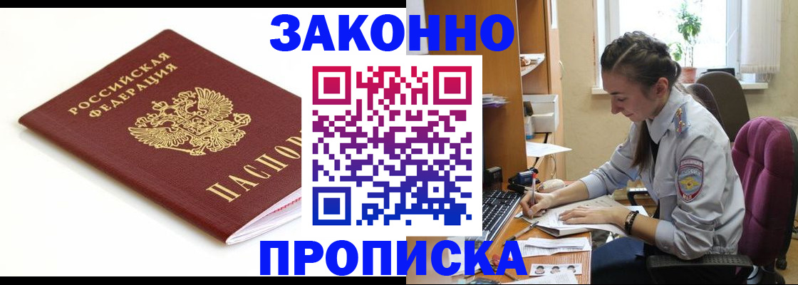временная прописка в Балтийске