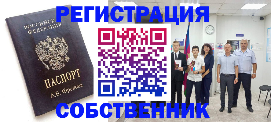 временная регистрация недорого в Балтийске