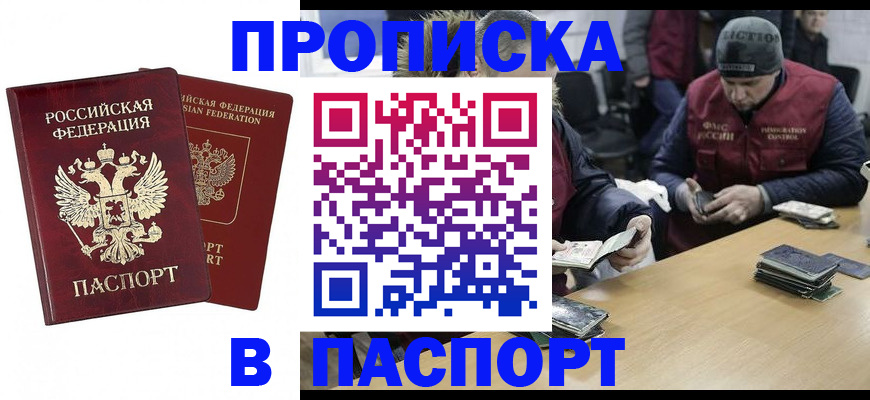 прописка в квартире в Балтийске