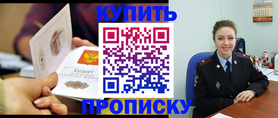 прописка для работы в Балтийске