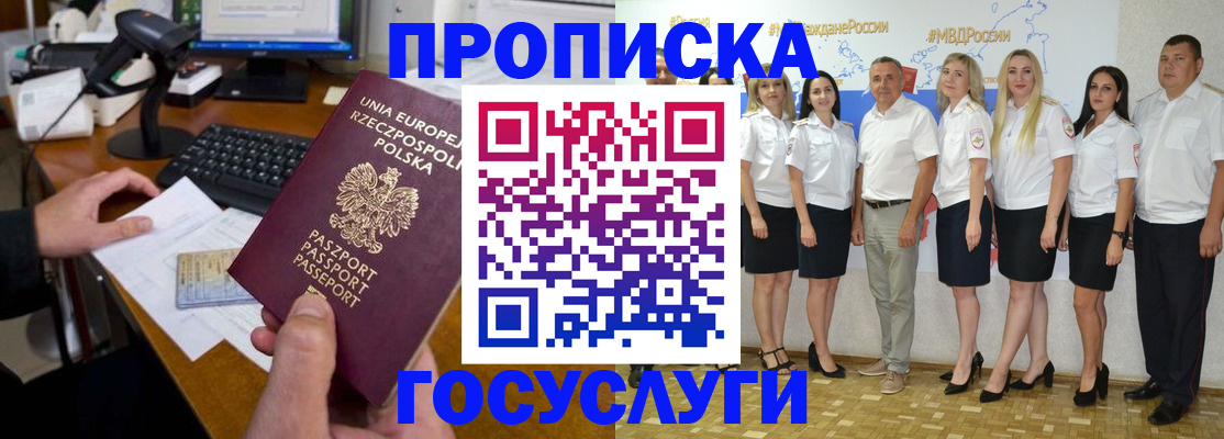 временная регистрация адрес в Балтийске